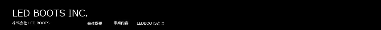 LED BOOTS INC.